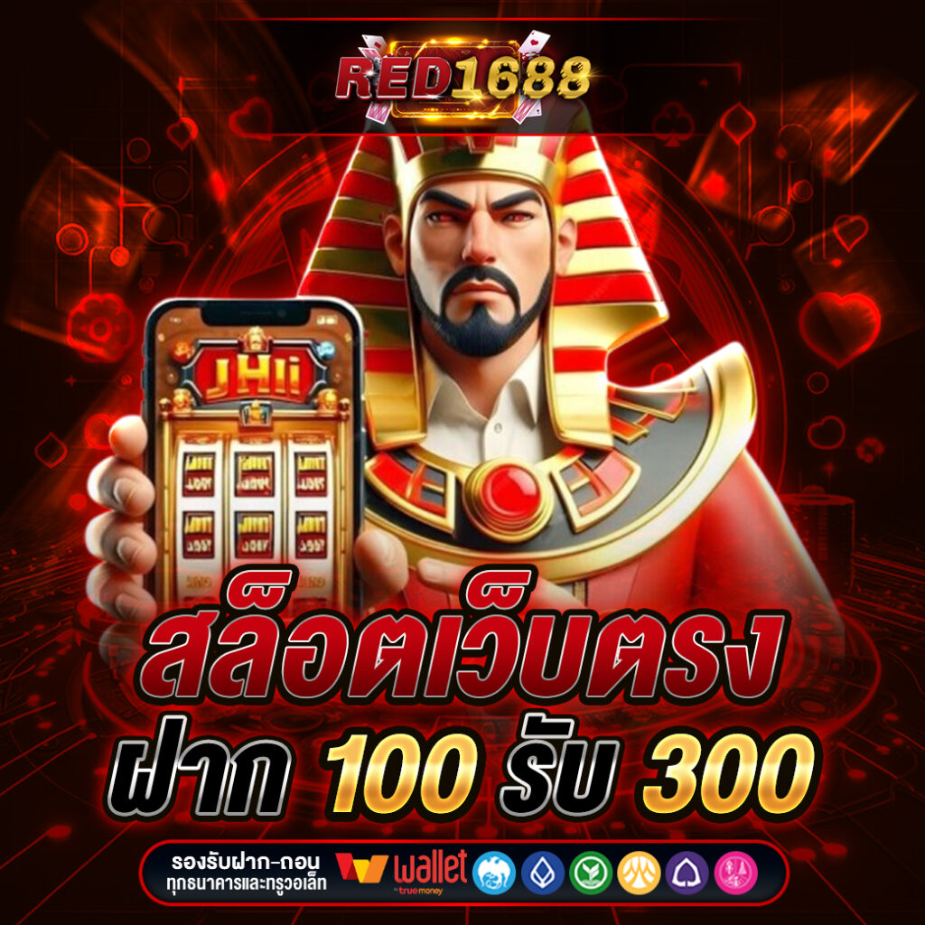 RED1688
